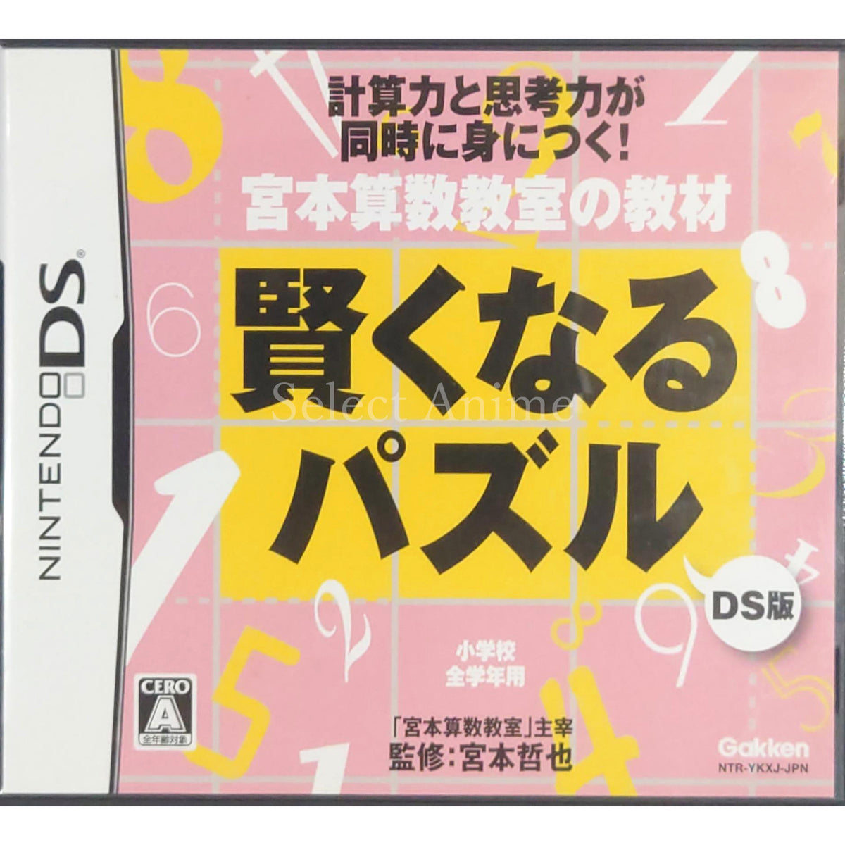 Miyamoto Sansuu Kyoushitsu no Kyouzai Kashikokunaru Puzzle DS Ban NINTENDO DS [USED]