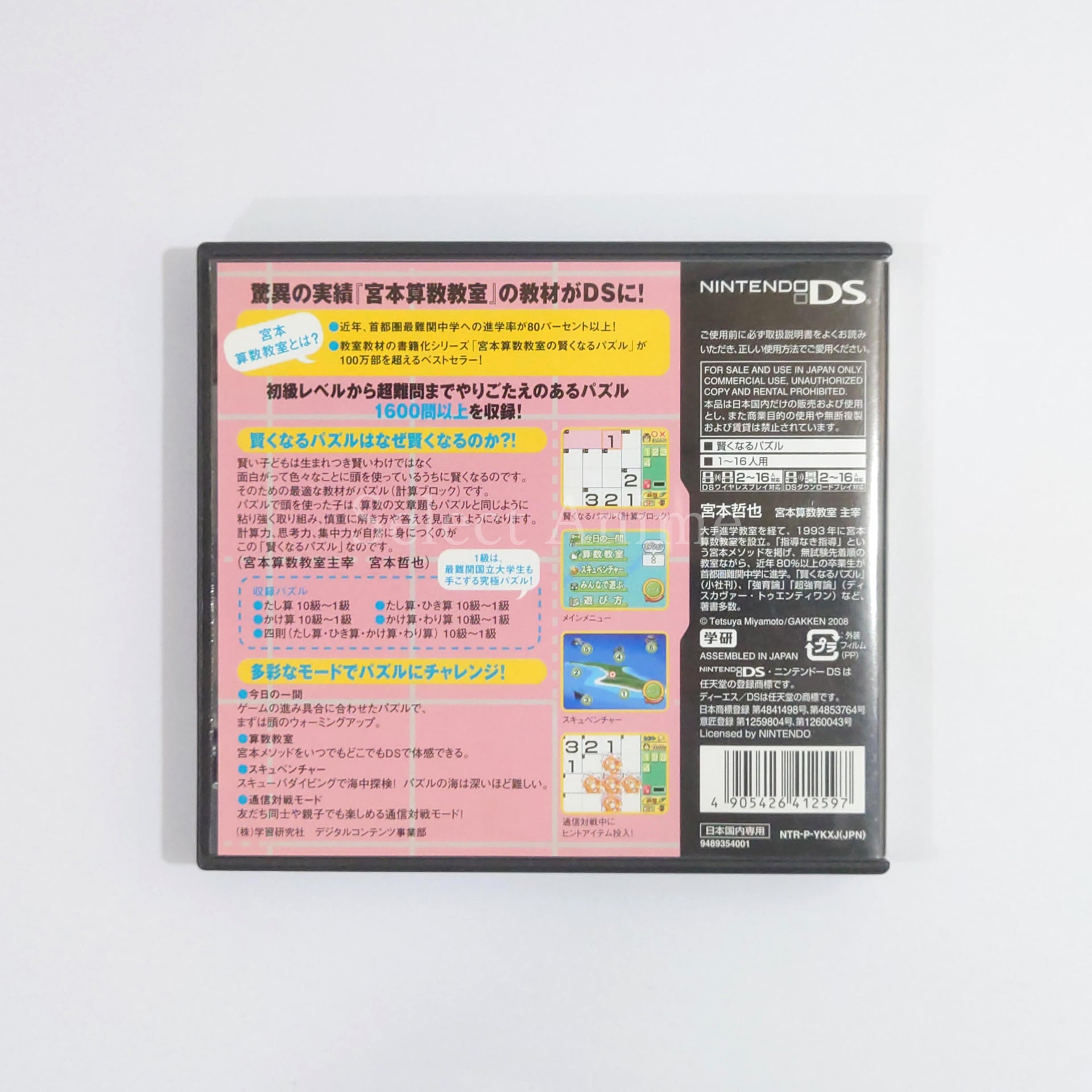 Miyamoto Sansuu Kyoushitsu no Kyouzai Kashikokunaru Puzzle DS Ban NINTENDO DS [USED]