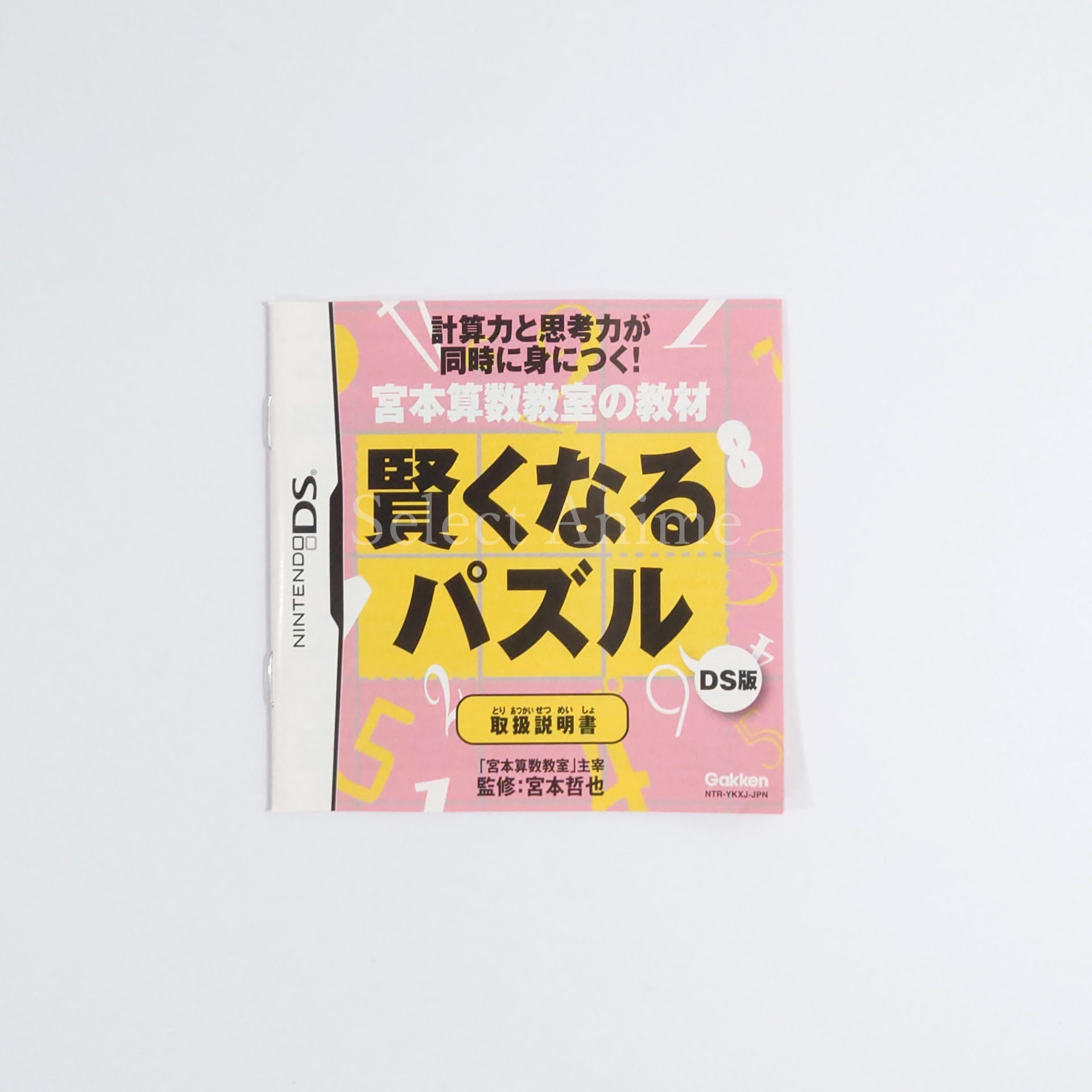 Miyamoto Sansuu Kyoushitsu no Kyouzai Kashikokunaru Puzzle DS Ban NINTENDO DS [USED]