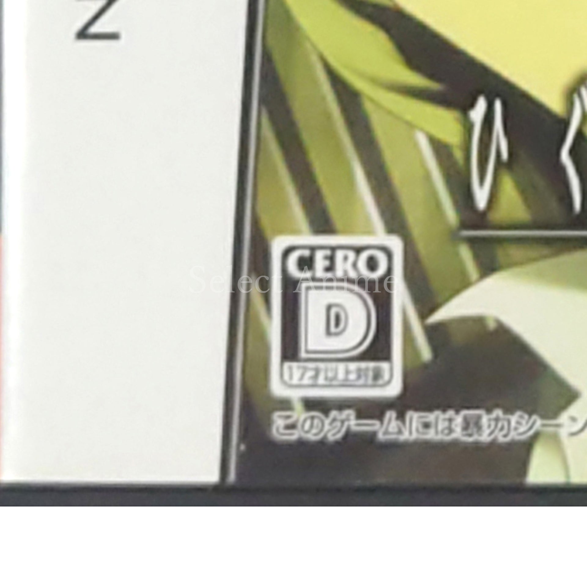 Higurashi: When They Cry Kizuna Vol.2 Sou NINTENDO DS [USED]