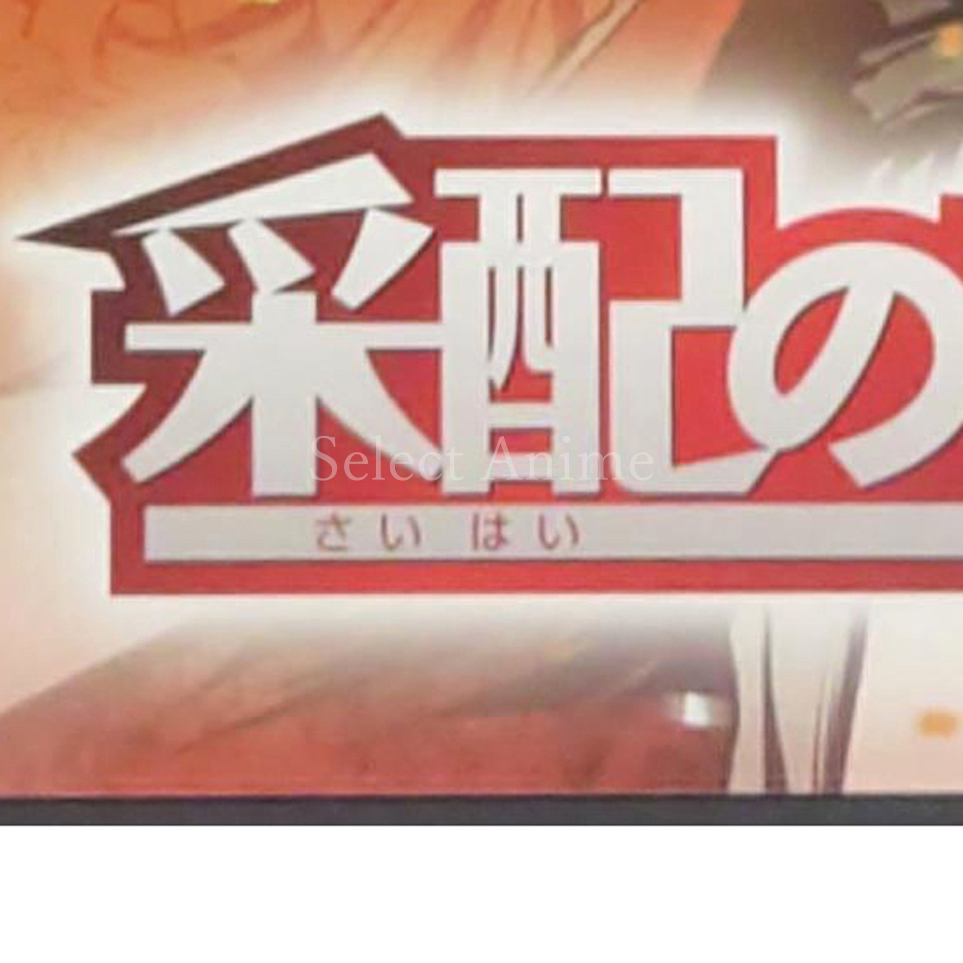 Saihai no Yukue NINTENDO DS [USED]