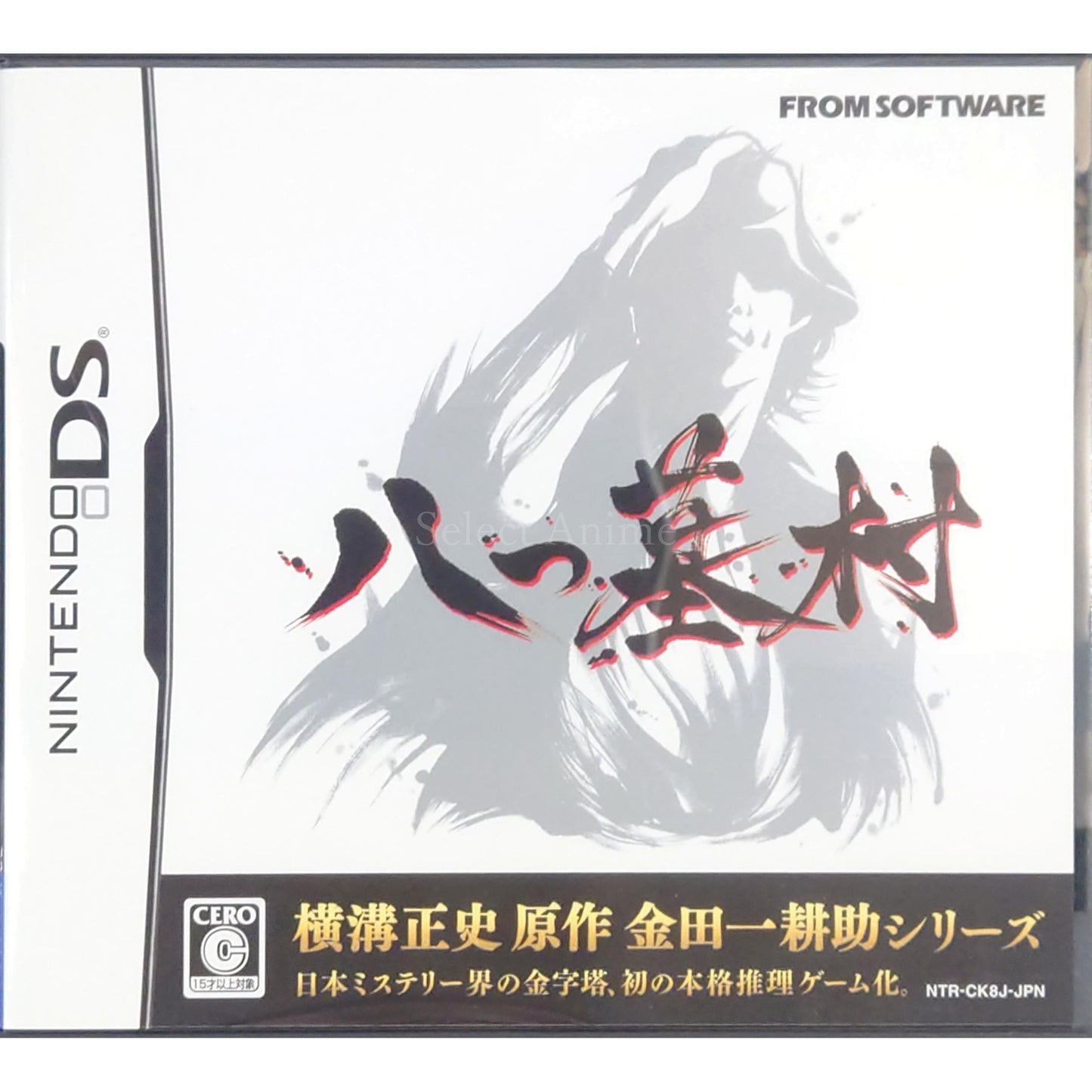 Yatsuhakamura NINTENDO DS [USED]