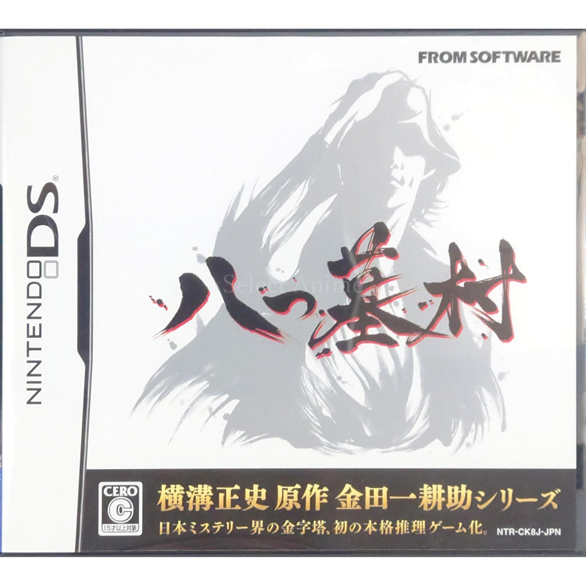 Yatsuhakamura NINTENDO DS [USED]