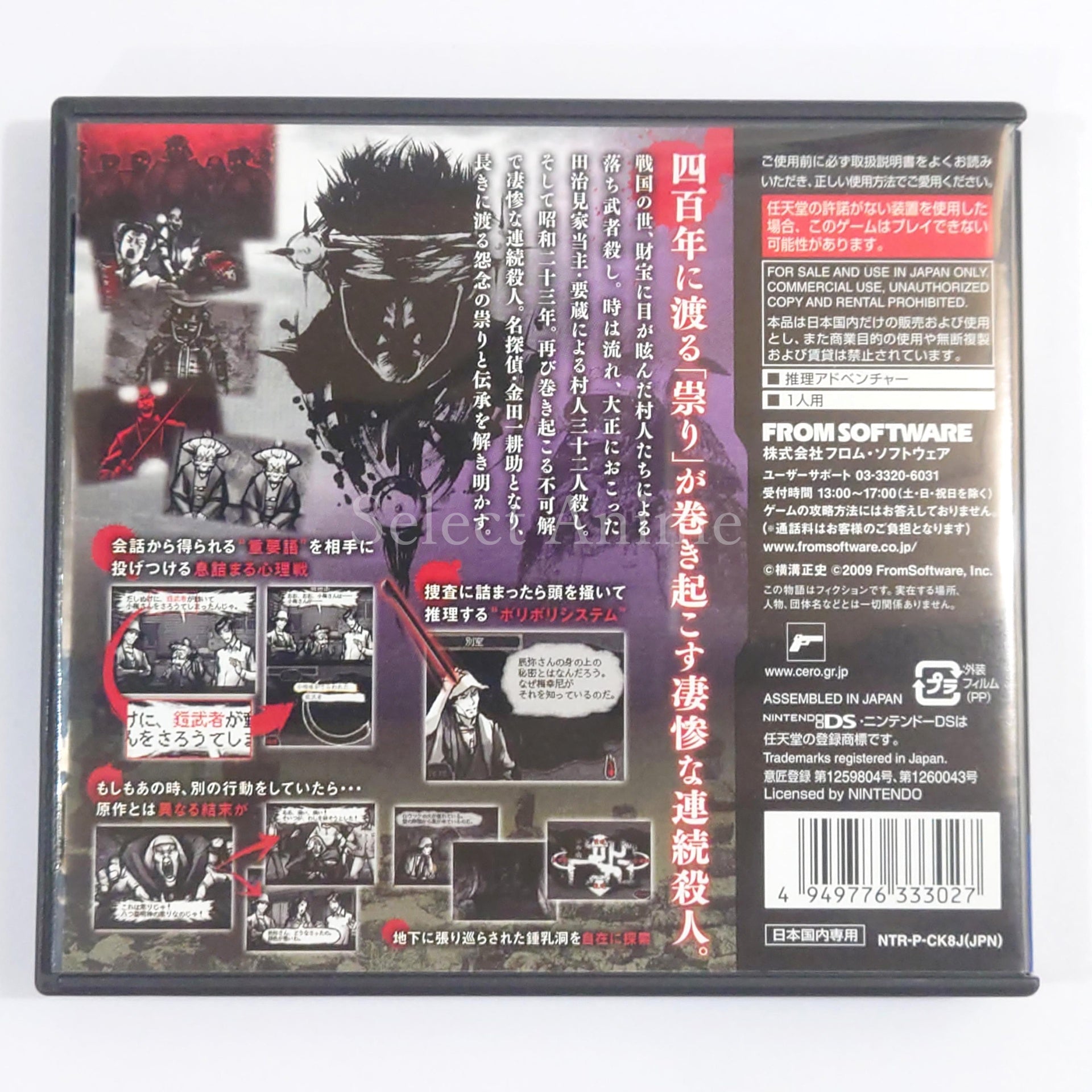 Yatsuhakamura NINTENDO DS [USED]
