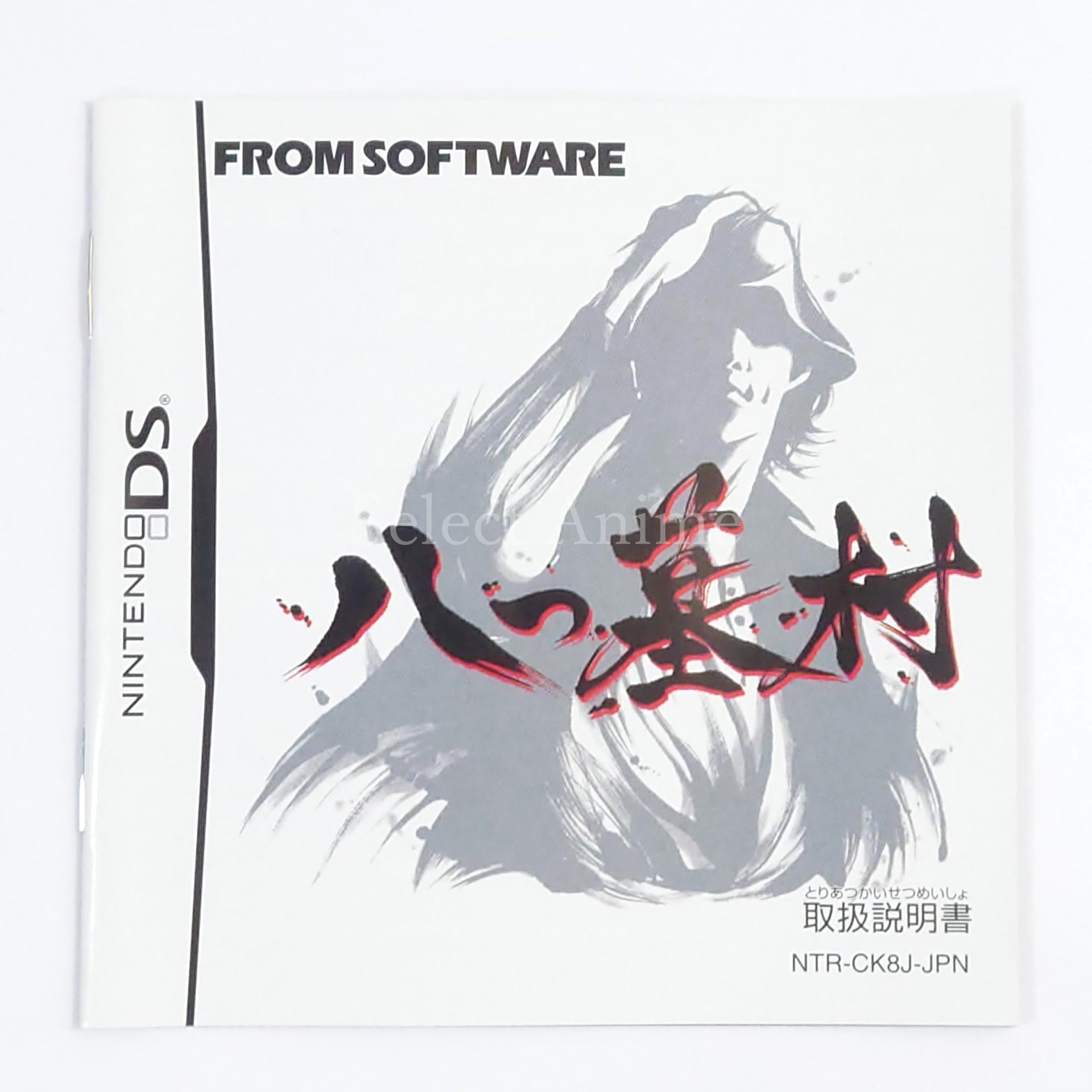 Yatsuhakamura NINTENDO DS [USED]