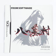 Yatsuhakamura NINTENDO DS [USED]