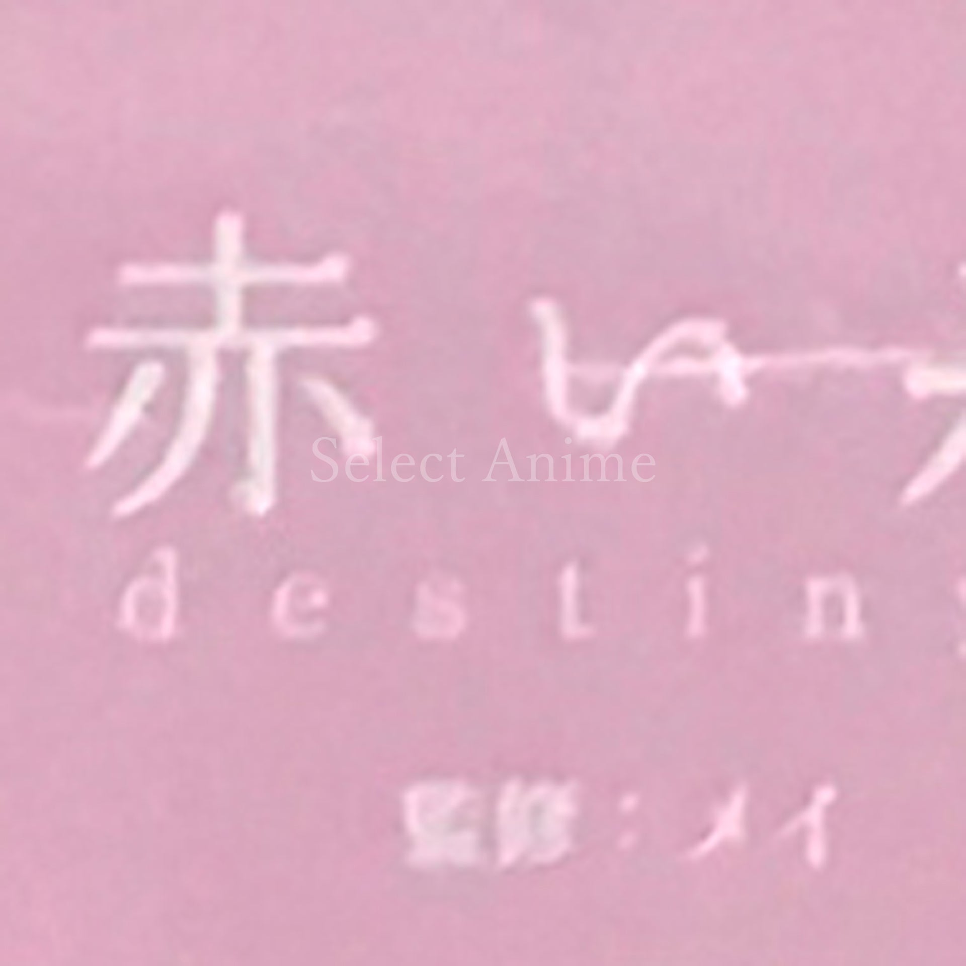Akai Ito Destiny DS NINTENDO DS [USED]