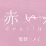 Akai Ito Destiny DS NINTENDO DS [USED]