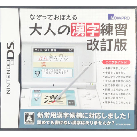 Nazotte Oboeru Otona no Kanji Renshu Revised Ver. NINTENDO DS [USED] — photo 1