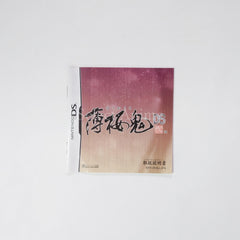 Hakuouki DS NINTENDO DS [USED]