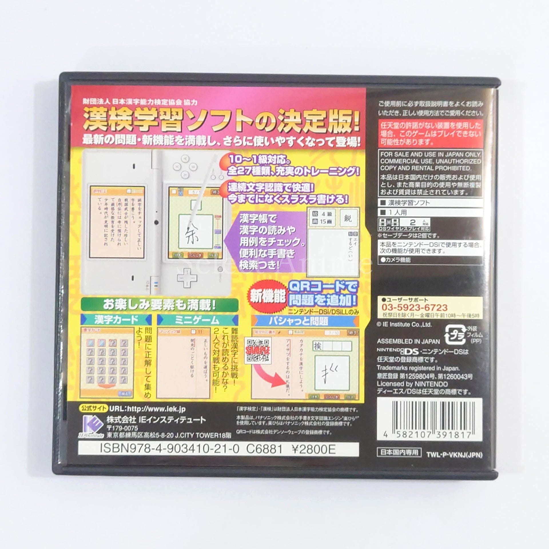 Kanken DS Training Zaidan Hojin Nihon Kanji Noryoku Kentei Kyokai Kyoryoku NINTENDO DS [USED]