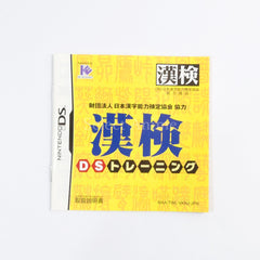 Kanken DS Training Zaidan Hojin Nihon Kanji Noryoku Kentei Kyokai Kyoryoku NINTENDO DS [USED]