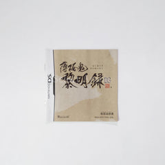 Hakuouki: Reimeiroku DS NINTENDO DS [USED]