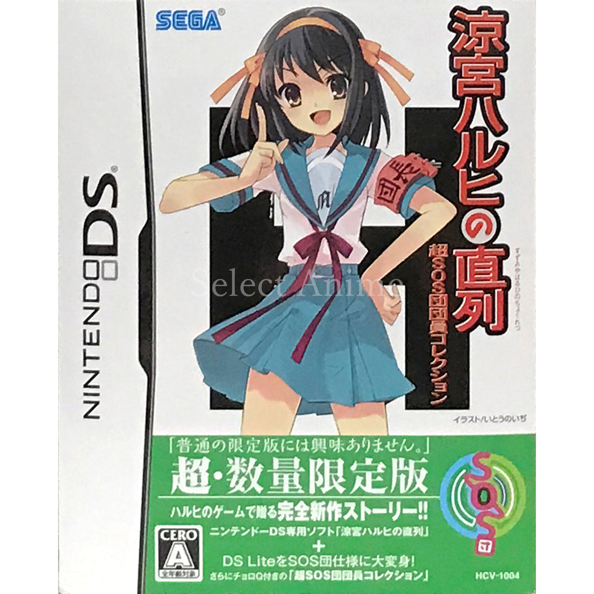 Suzumiya Haruhi no Chokuretsu Cho SOS Dan Danin Collection NINTENDO DS [USED]