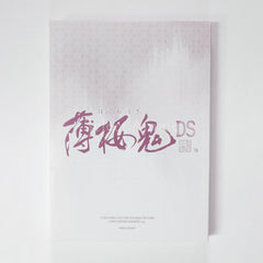 Hakuouki DS Limited Edition NINTENDO DS [USED]