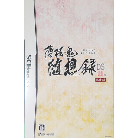 Hakuouki: Zuishouroku DS Limited Edition NINTENDO DS [USED] — photo 1