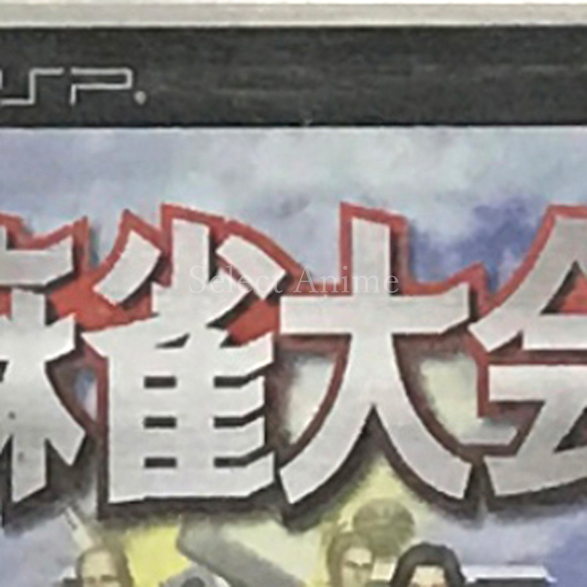 Mahjong Taikai PlayStation Portable [USED]