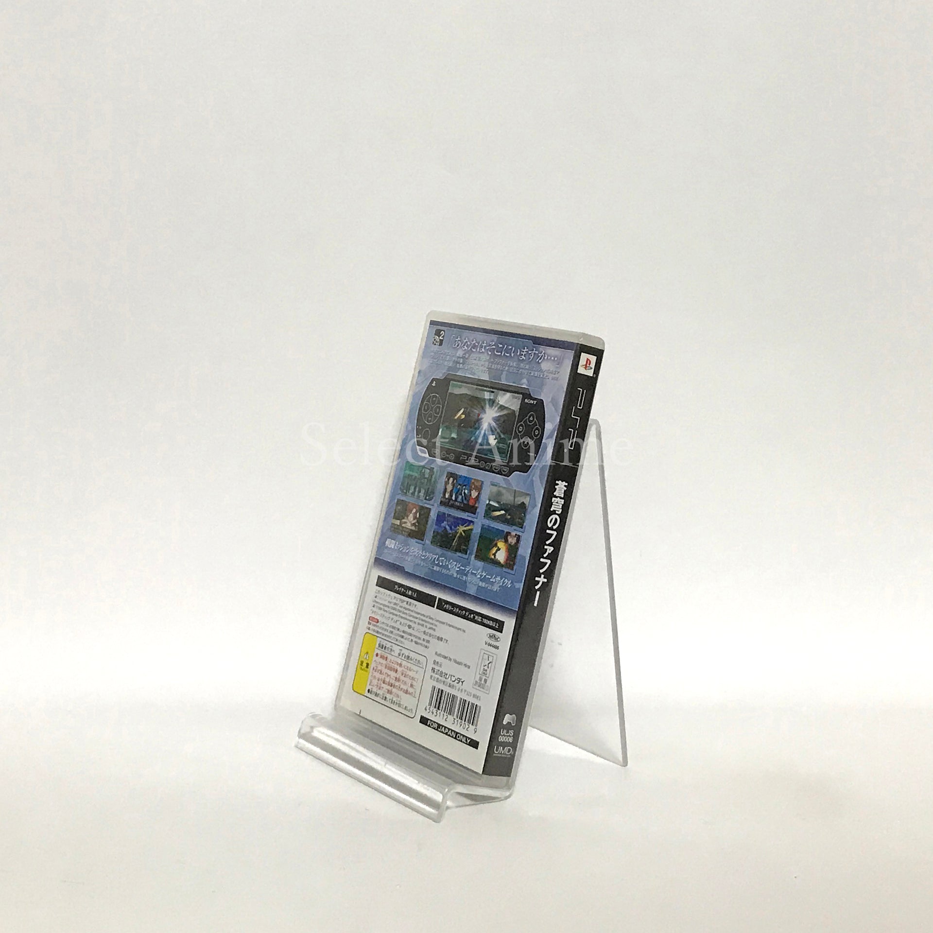Fafner in the Azure PlayStation Portable [USED]