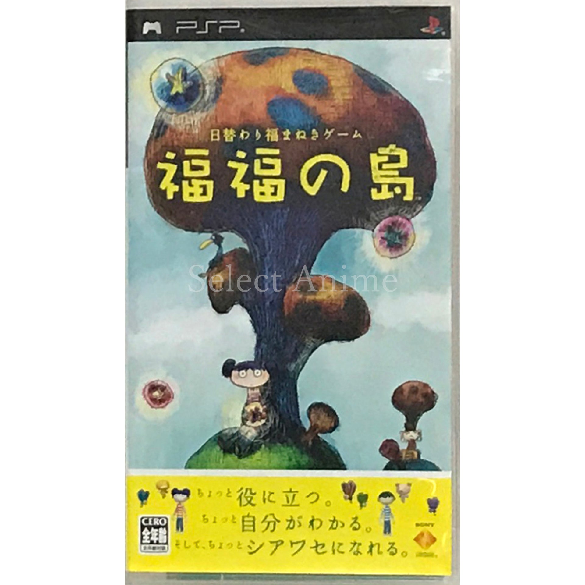 Fukufuku no Shima PlayStation Portable [USED]