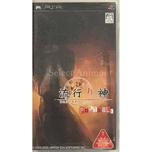 Hayarigami Portable: Keishichou Kaii Jiken File PlayStation Portable [USED]