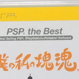 Me & My Katamari PSP the Best PlayStation Portable [USED]