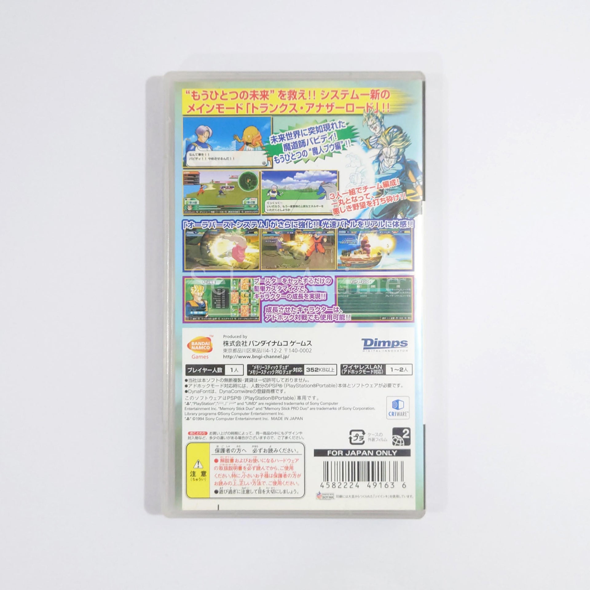 Dragon Ball Z: Shin Budokai Another Road PlayStation Portable [USED]