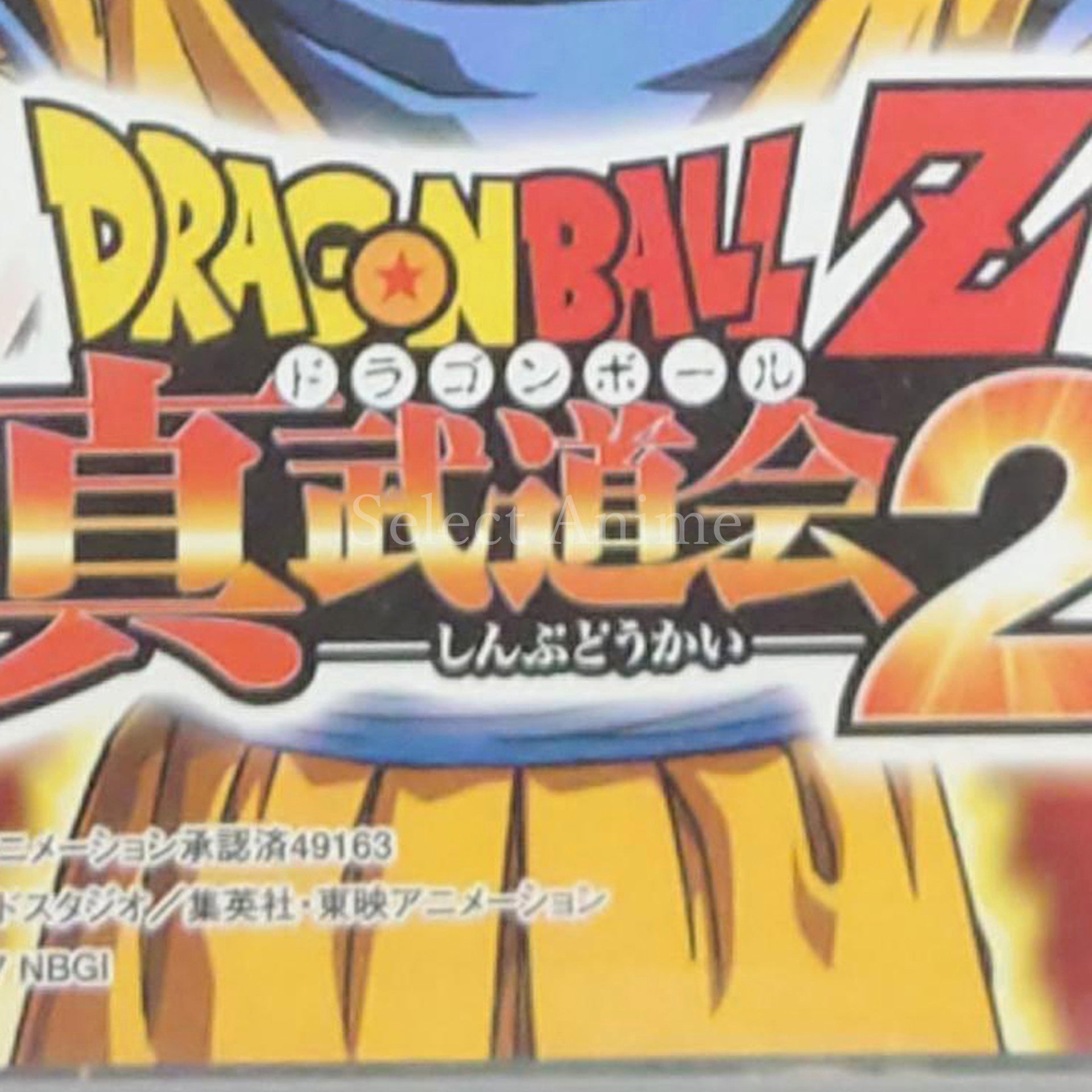 Dragon Ball Z: Shin Budokai Another Road PlayStation Portable [USED]