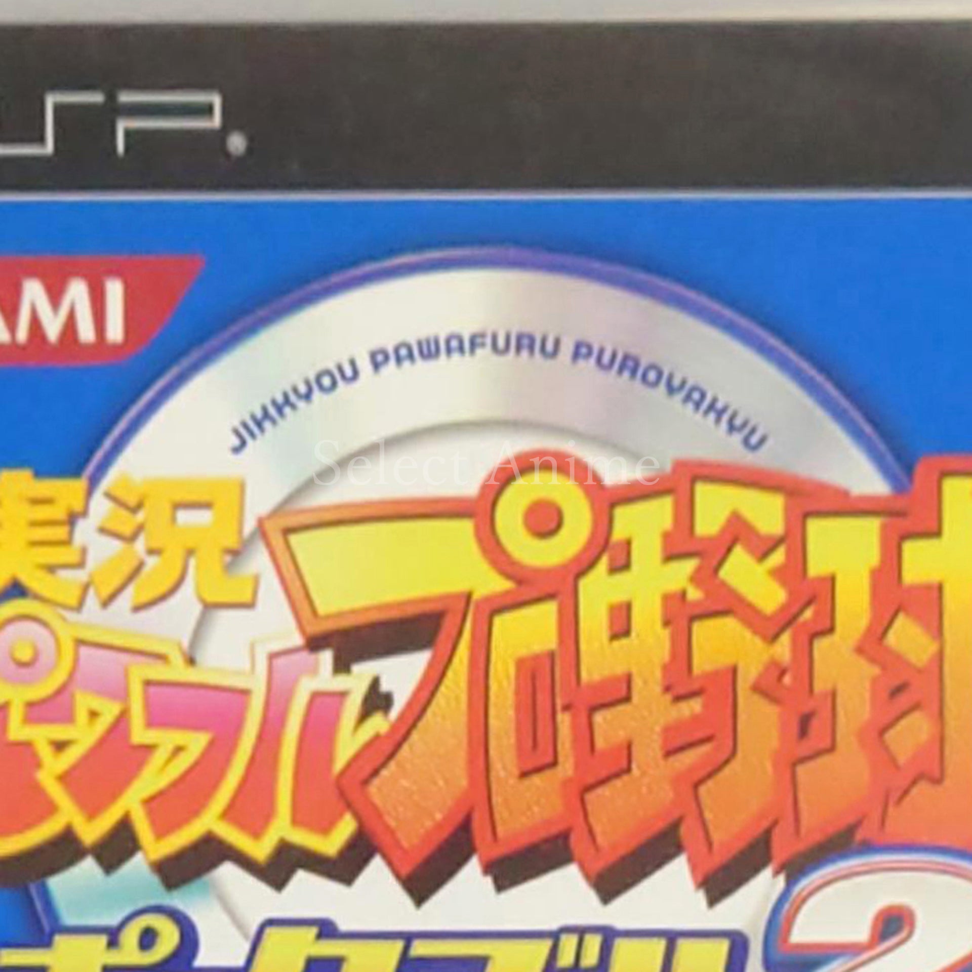Jikkyou Pawafuru Puro Yakyu Portable 2 PlayStation Portable [USED]