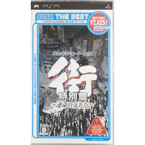 Machi: Unmei no Kousaten Special Edition Sega The Best PlayStation Portable [USED] — photo 1