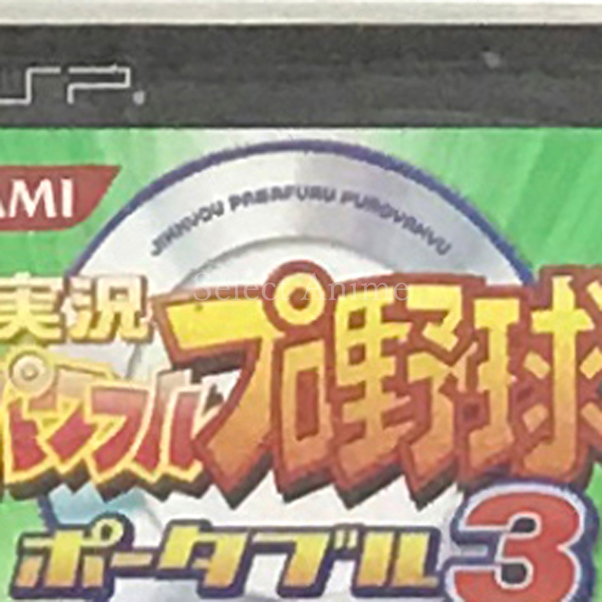 Jikkyou Pawafuru Puro Yakyu Portable 3 PlayStation Portable [USED]