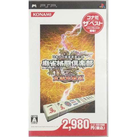 Mahjong Fight Club: Zenkoku Taisen-ban Konami The Best PlayStation Portable [USED], photo 1