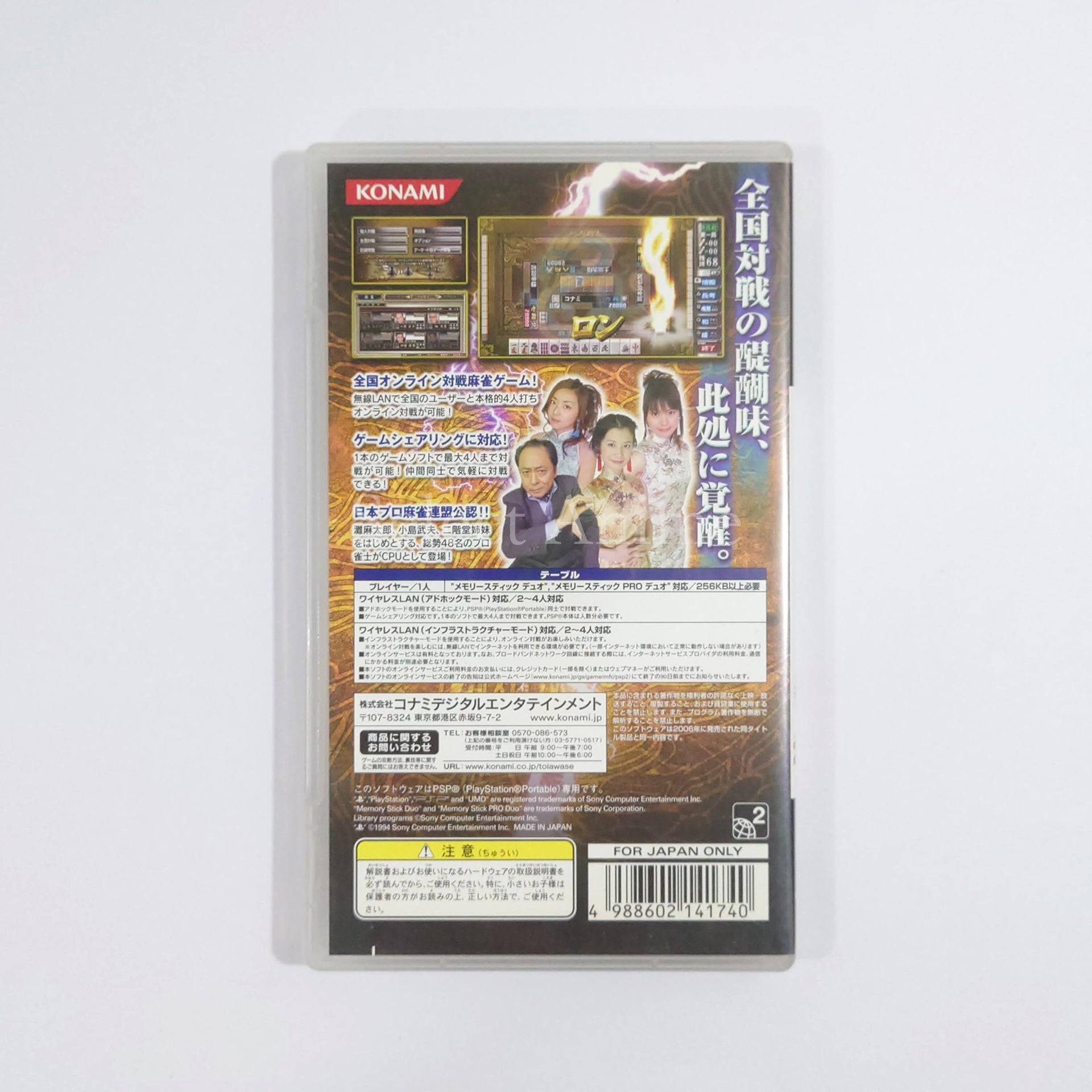Mahjong Fight Club: Zenkoku Taisen-ban Konami The Best PlayStation Portable [USED]
