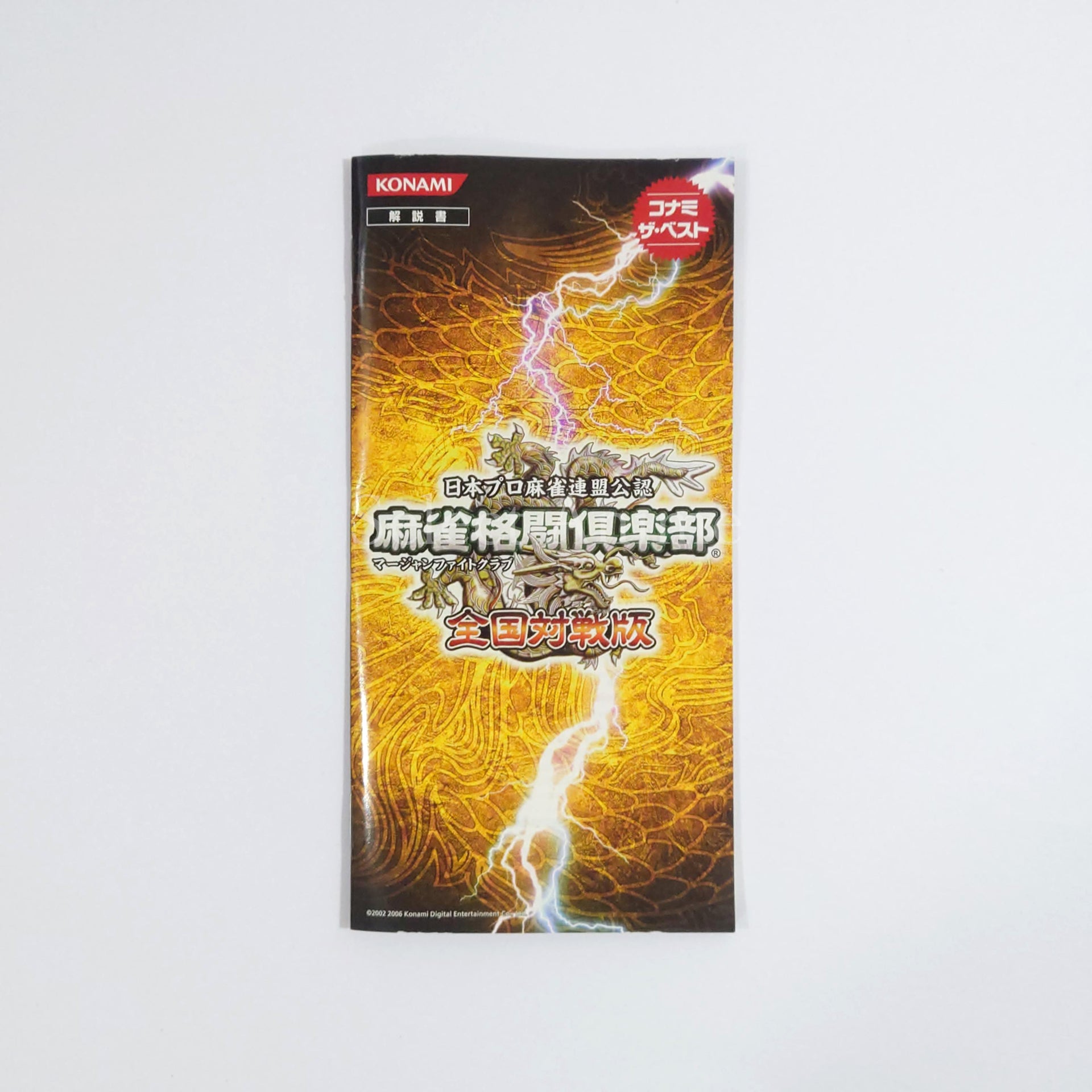 Mahjong Fight Club: Zenkoku Taisen-ban Konami The Best PlayStation Portable [USED]