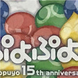 Puyo Puyo! 15th Anniversary Special Price PlayStation Portable [USED]