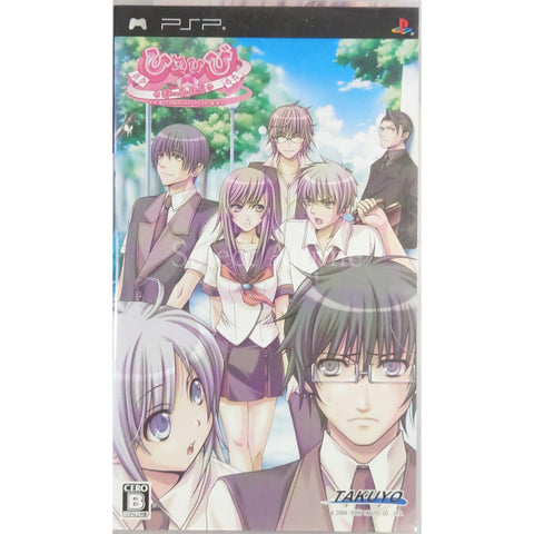 Himehibi: Prinncess Days Portable PlayStation Portable [USED] — photo 1
