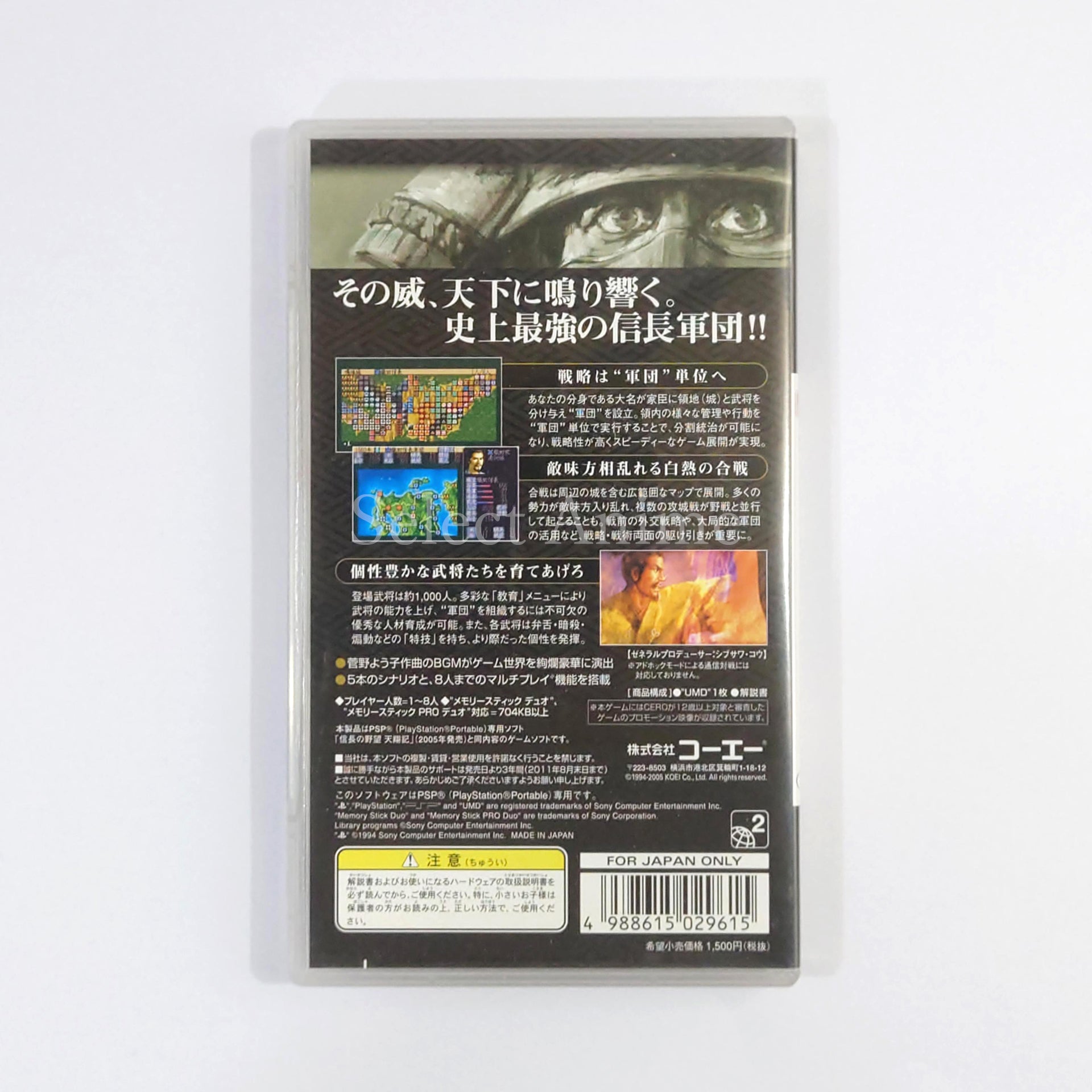 Nobunaga no Yabou: Tenshoki Koei Classic Series PlayStation Portable [USED]