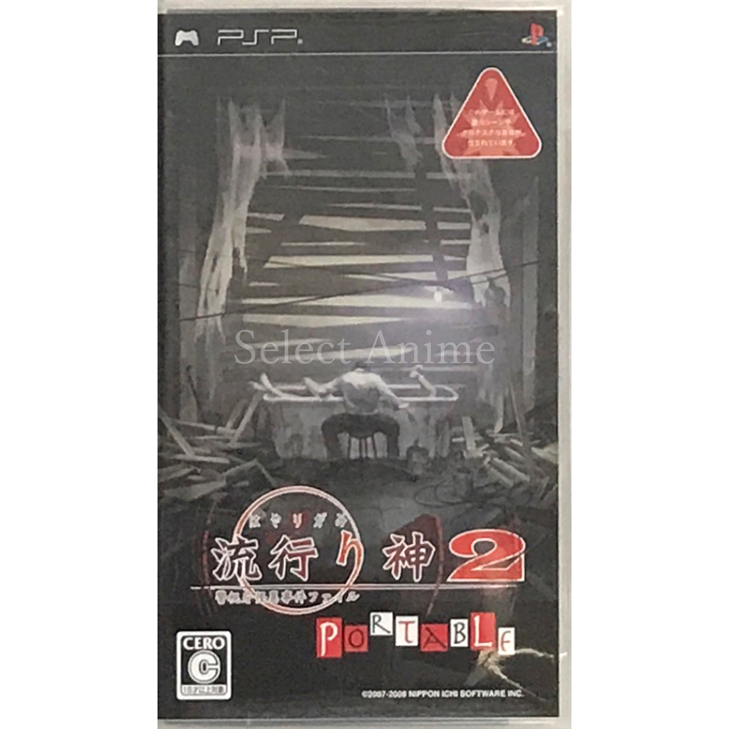 Hayarigami 2 Portable: Keishichou Kaii Jiken File PlayStation Portable [USED]