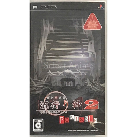 Hayarigami 2 Portable: Keishichou Kaii Jiken File PlayStation Portable [USED] — photo 1
