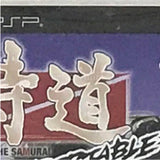 Samurai Dou Portable PlayStation Portable [USED]