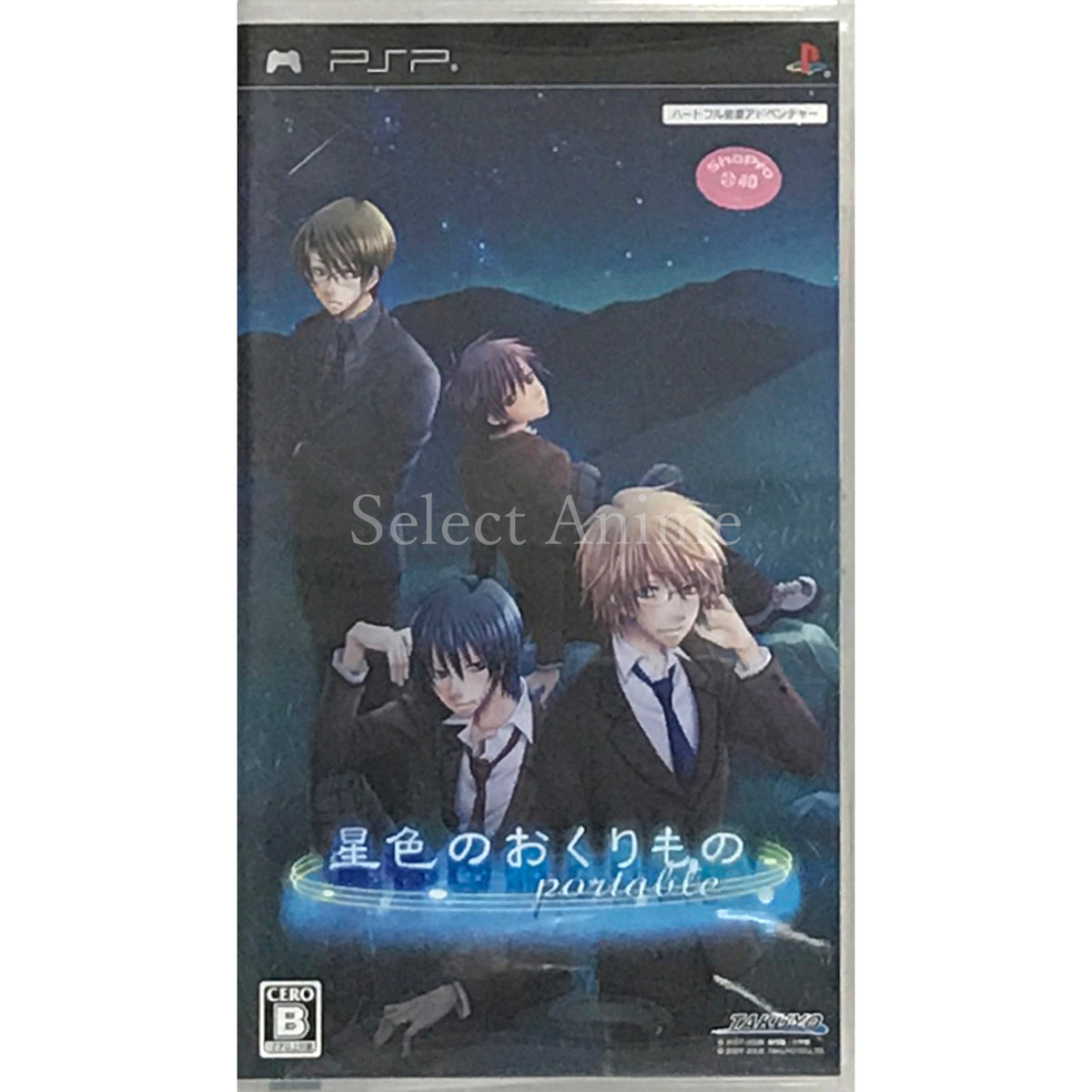 Hoshiiro no Okurimono Portable PlayStation Portable [USED]