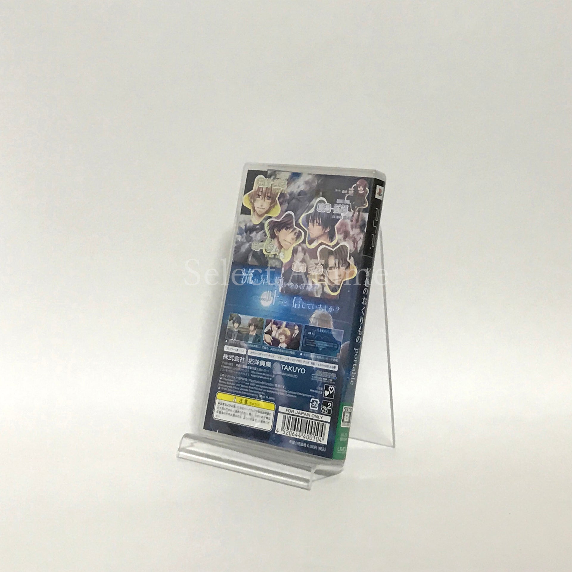 Hoshiiro no Okurimono Portable PlayStation Portable [USED]
