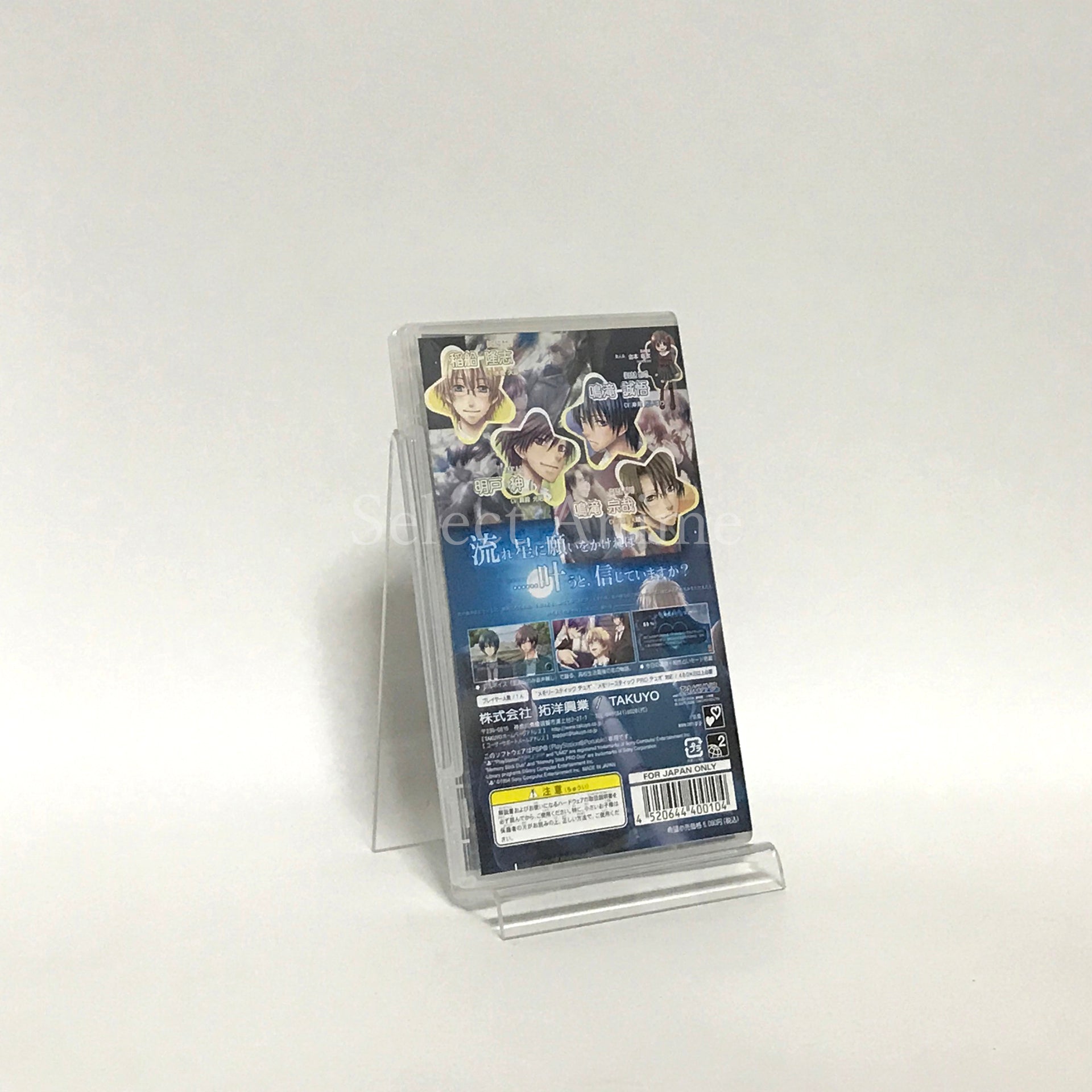 Hoshiiro no Okurimono Portable PlayStation Portable [USED]