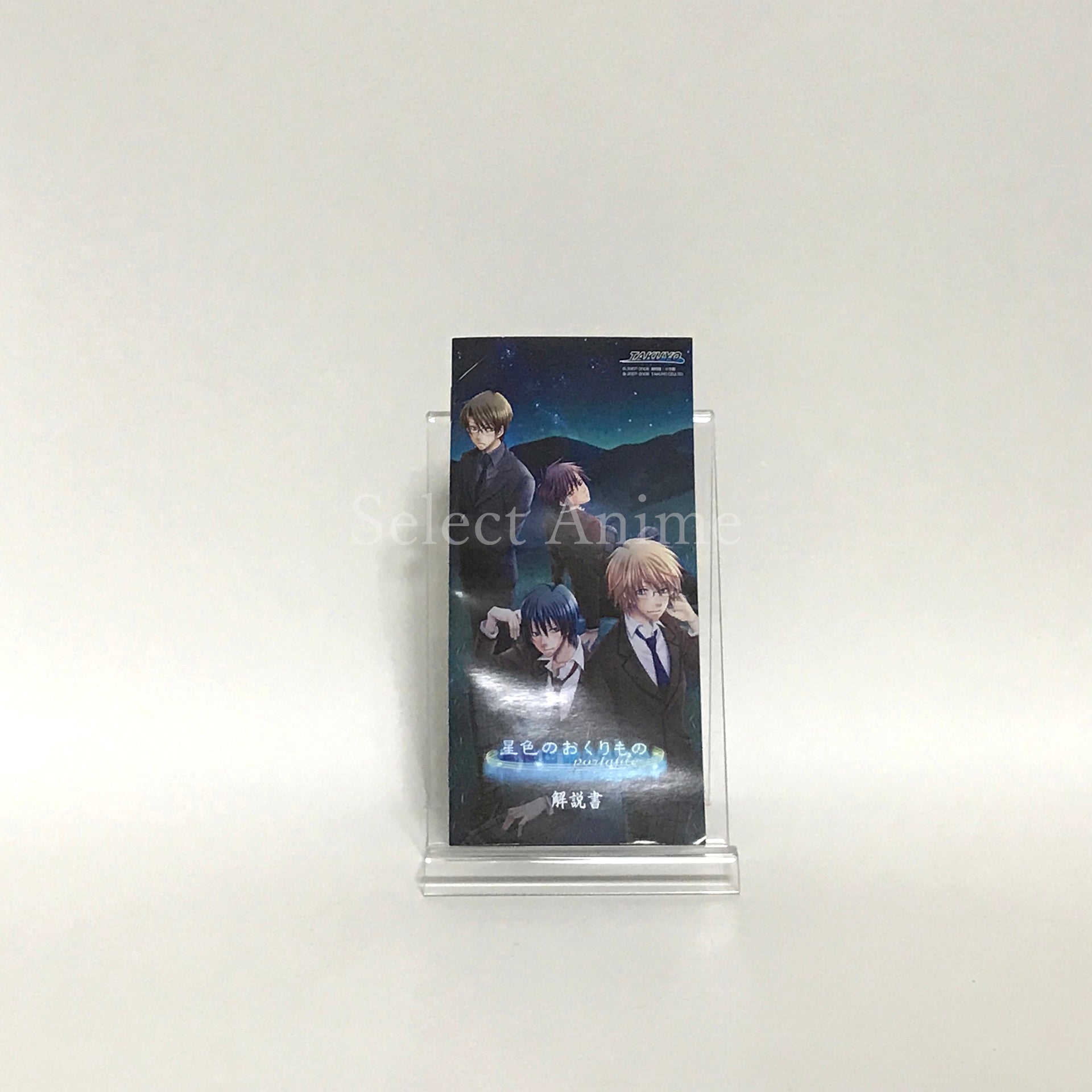 Hoshiiro no Okurimono Portable PlayStation Portable [USED]