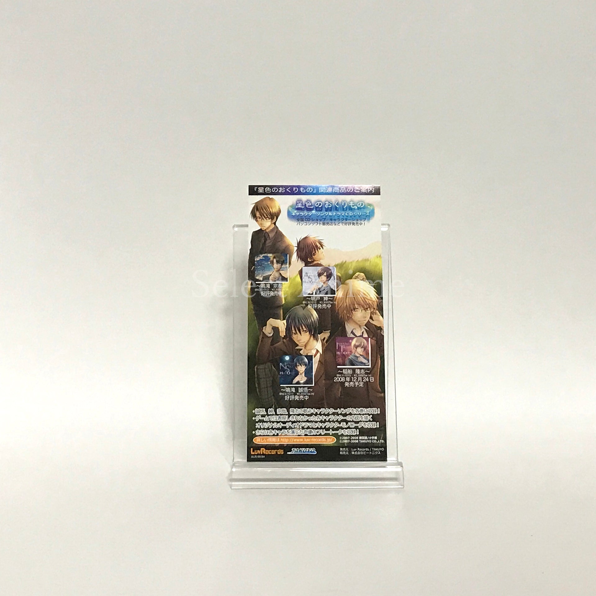 Hoshiiro no Okurimono Portable PlayStation Portable [USED]