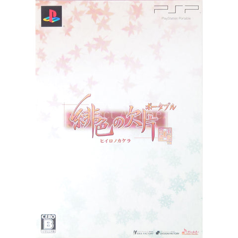 Hiiro no Kakera Portable Limited Edition PlayStation Portable [USED] — photo 1