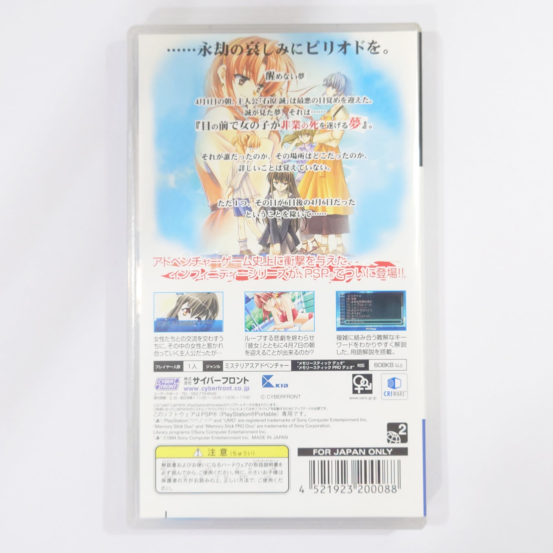 Ever17 The Out of Infinity PlayStation Portable [USED]