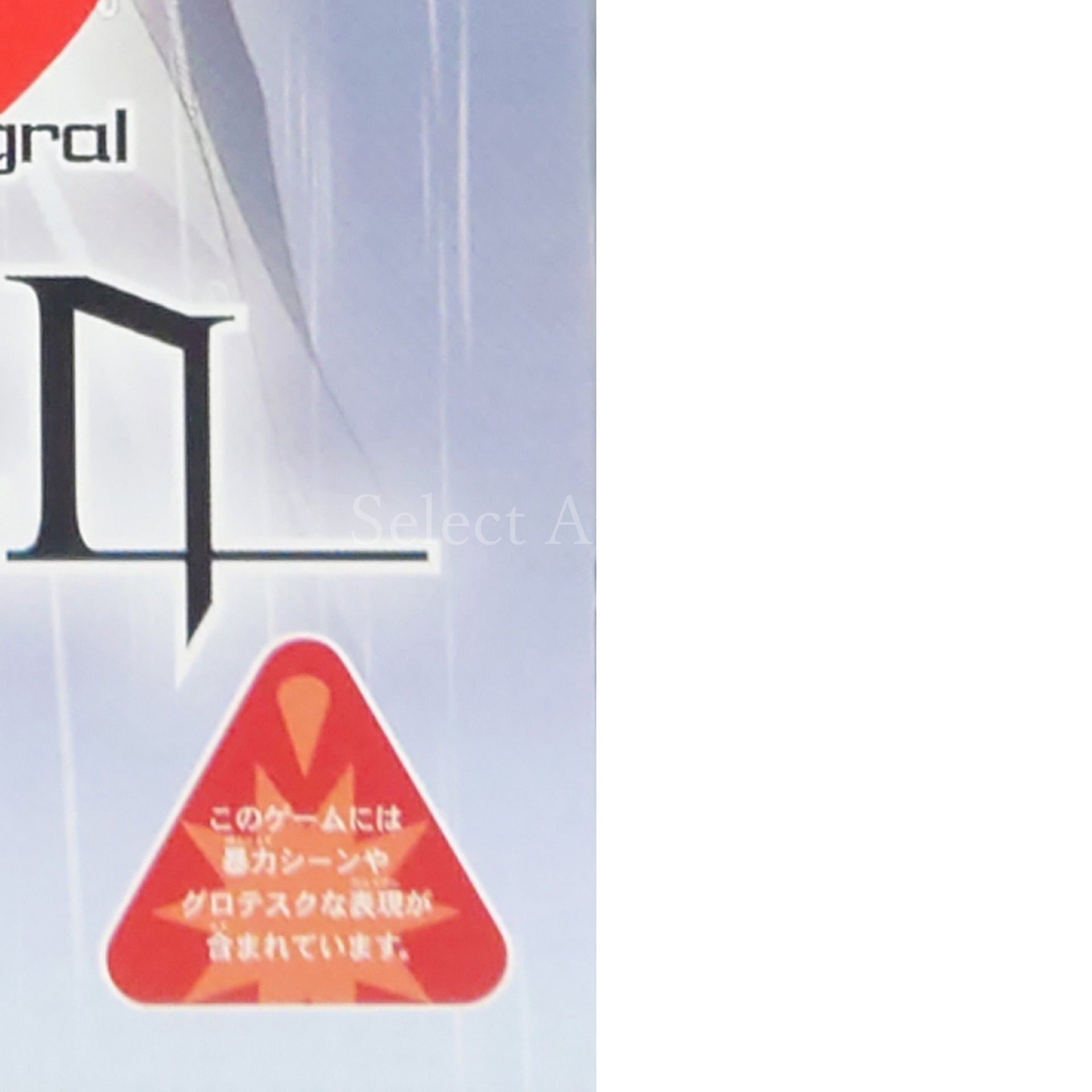 12Riven: The Psi Climinal of Integral Limited Edition PlayStation Portable [USED]
