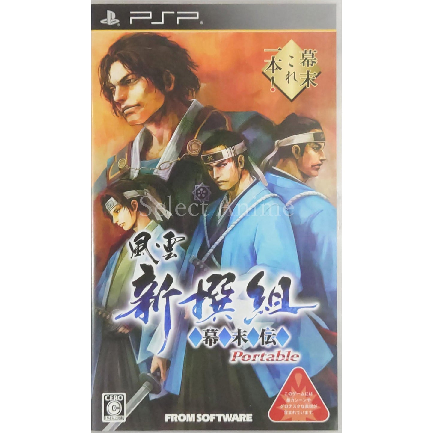 Fu-un Shinsengumi Bakumatsuden Portable PlayStation Portable [USED]