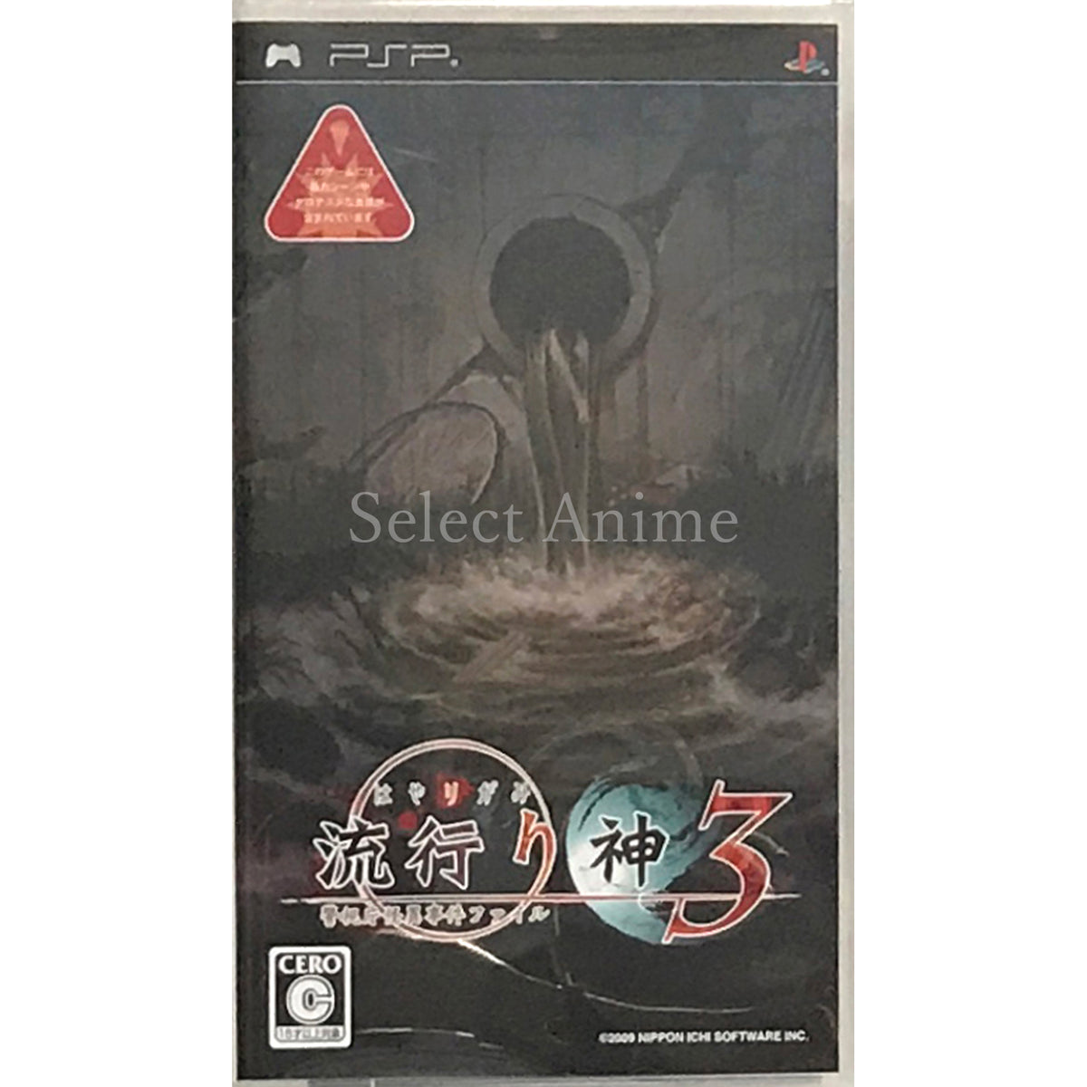 Hayarigami 3: Keishichou Kaii Jiken File PlayStation Portable [USED]