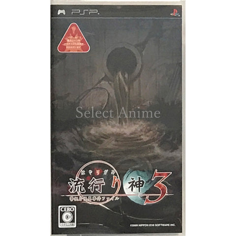 Hayarigami 3: Keishichou Kaii Jiken File PlayStation Portable [USED], photo 1